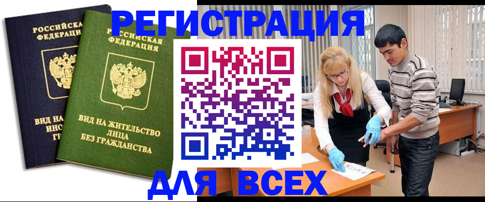 прописка иностранных граждан в Белой Холунице