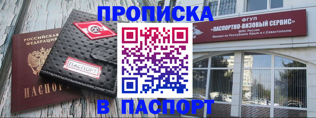 прописка штамп в Белой Холунице