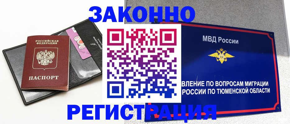 прописка гарантия в Белой Холунице