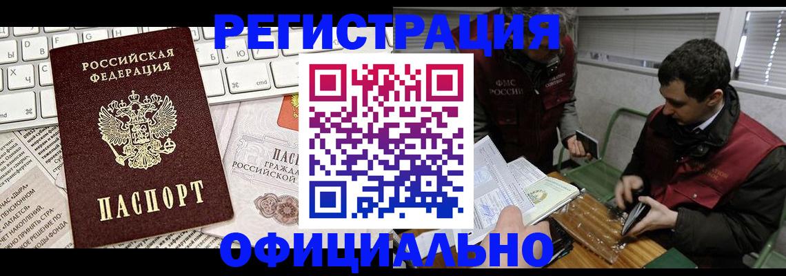 прописка для военкомата в Белой Холунице