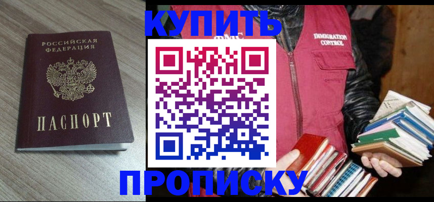 прописка 2025 в Белой Холунице