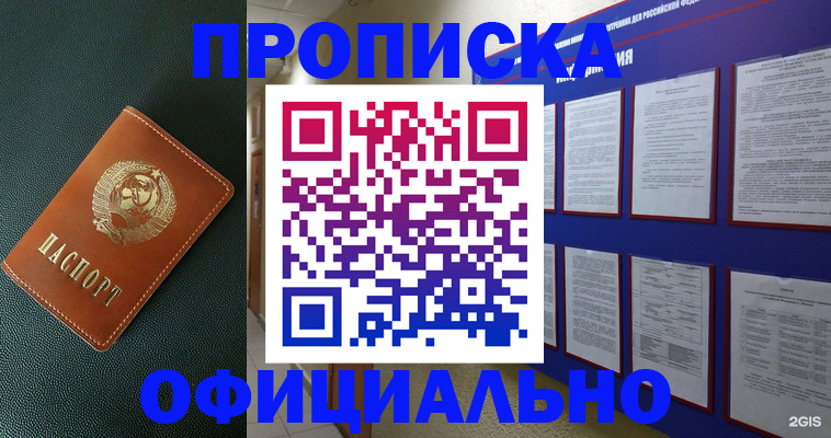 временная регистрация купить в Белой Холунице